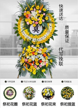 浙江省宁波鄞州区钟公庙街道慧灯寺村花圈代送